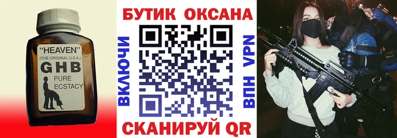 БУТИРАТ оксибутират  Дыгулыбгей 